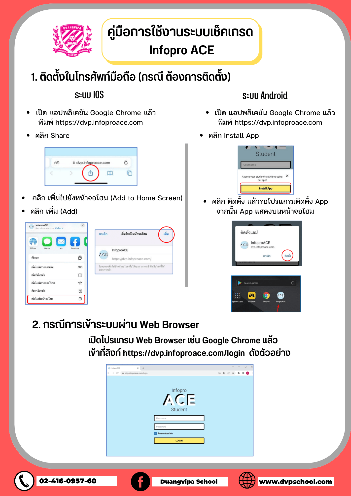 คู่มือการใช้งานระบบเช็คเกรด Infopro ACE