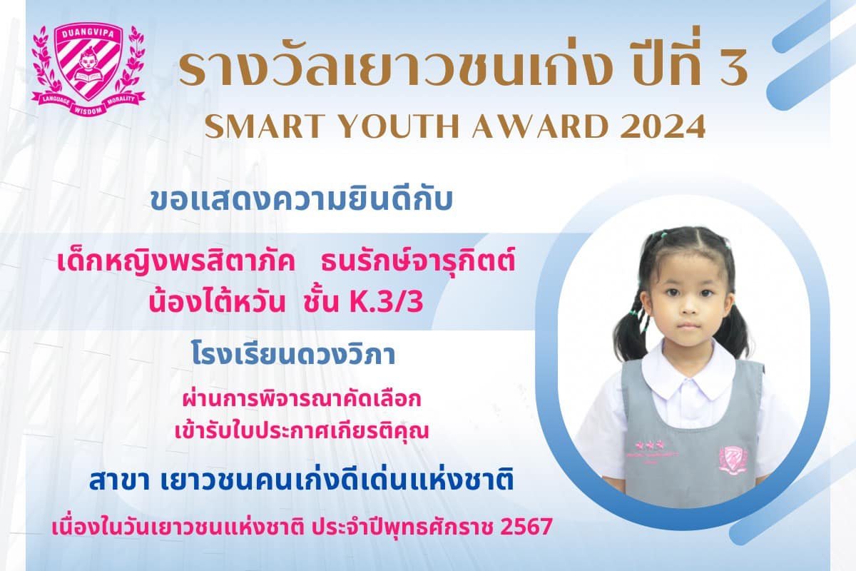 เด็กหญิงพรสิตาภัค ธนรักษ์จารุกิตต์ ชั้น K.3/3