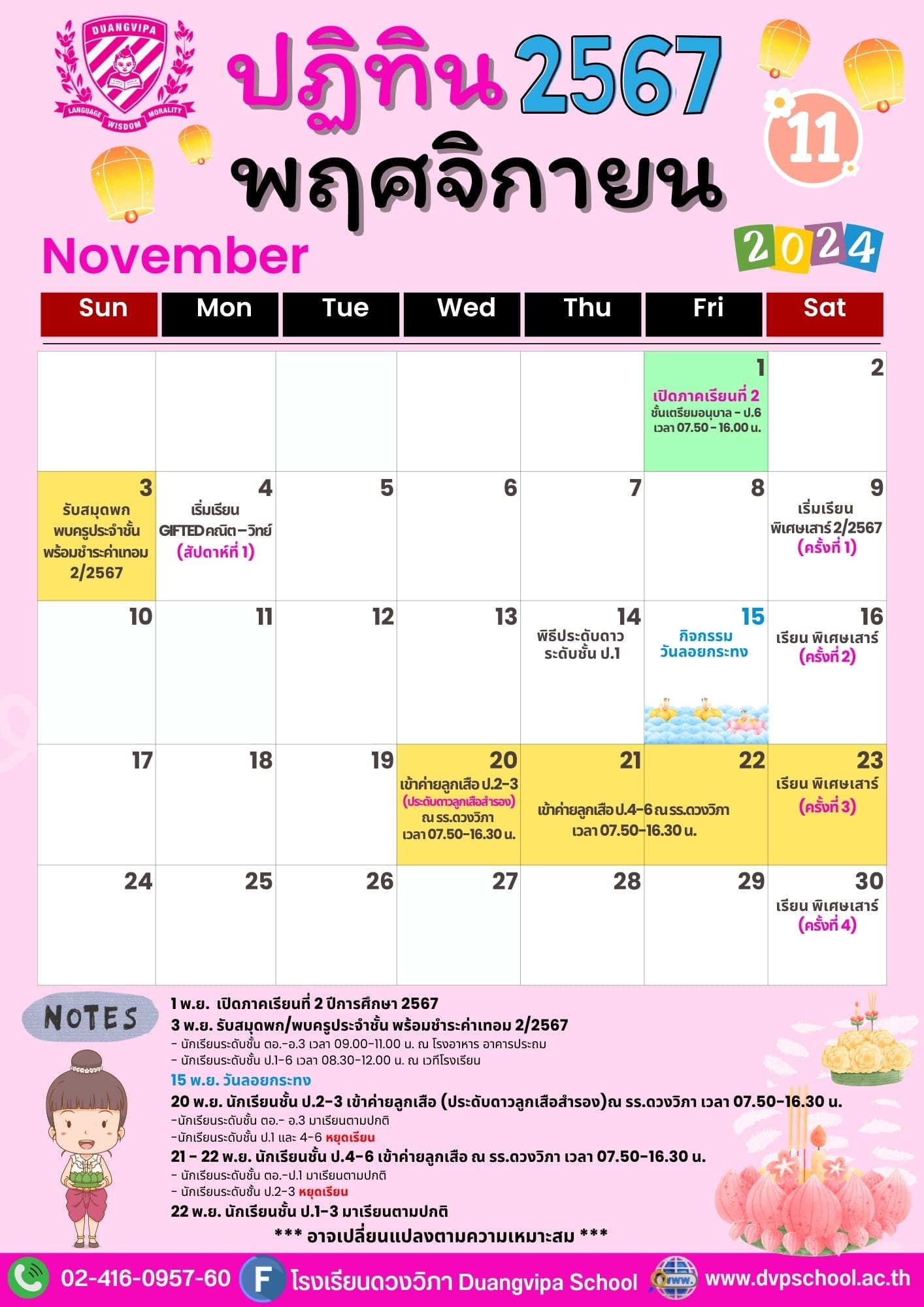ปฏิทินกิจกรรมเดือนพฤศจิกายน 2567