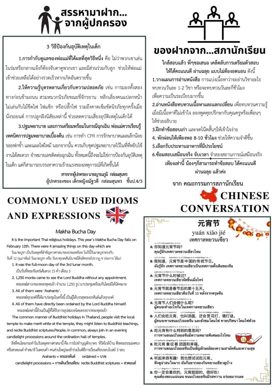 จดหมายข่าวโรงเรียนดวงวิภา ปีที่ 25 ฉบับที่ 9 ประจำเดือนกุมภาพันธ์ 2568