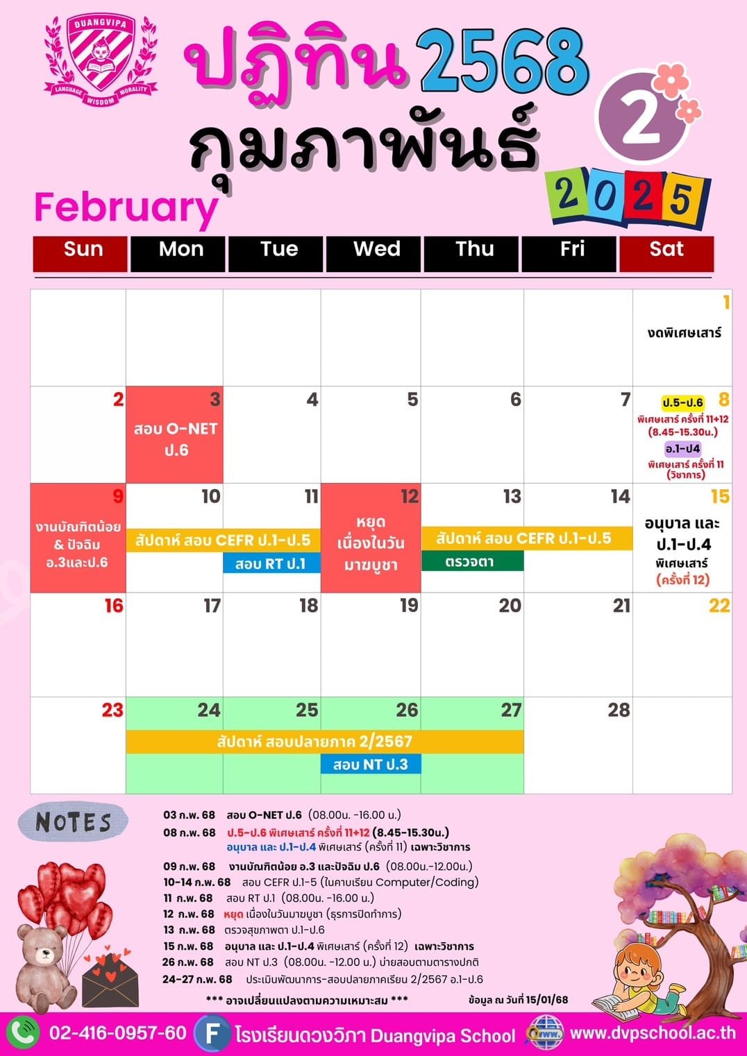 ปฏิทินประจำเดือนกุมภาพันธ์