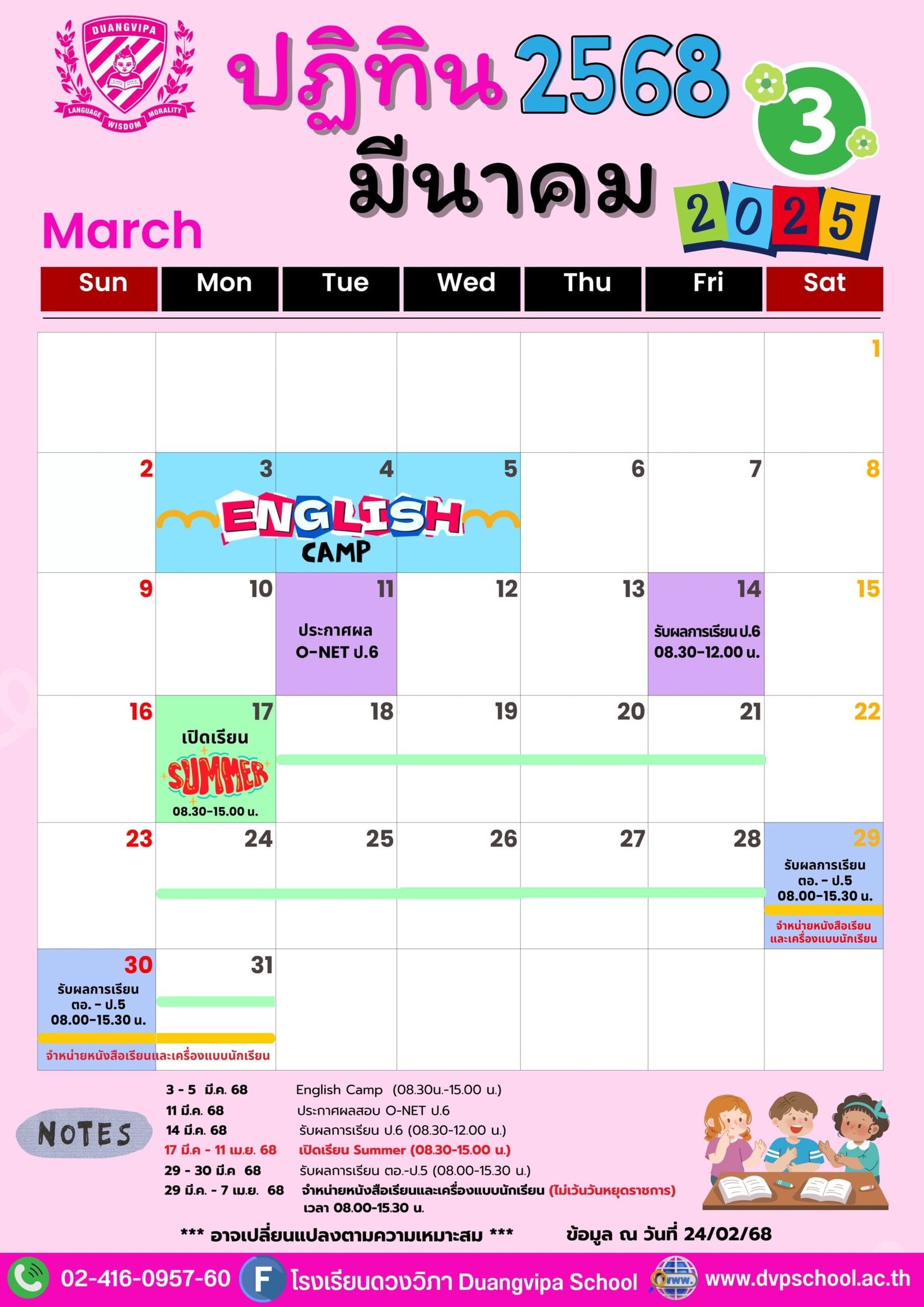 ปฏิทินประจำเดือนมีนาคม