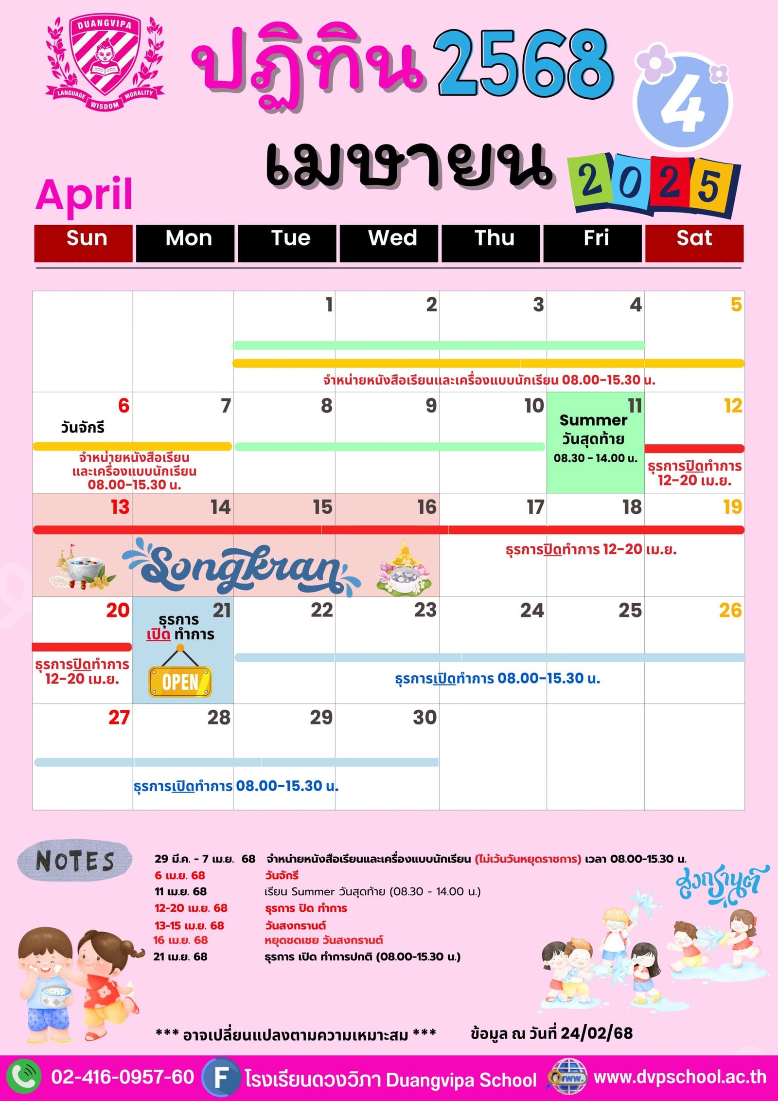 ปฏิทินประจำเดือนเมษายน