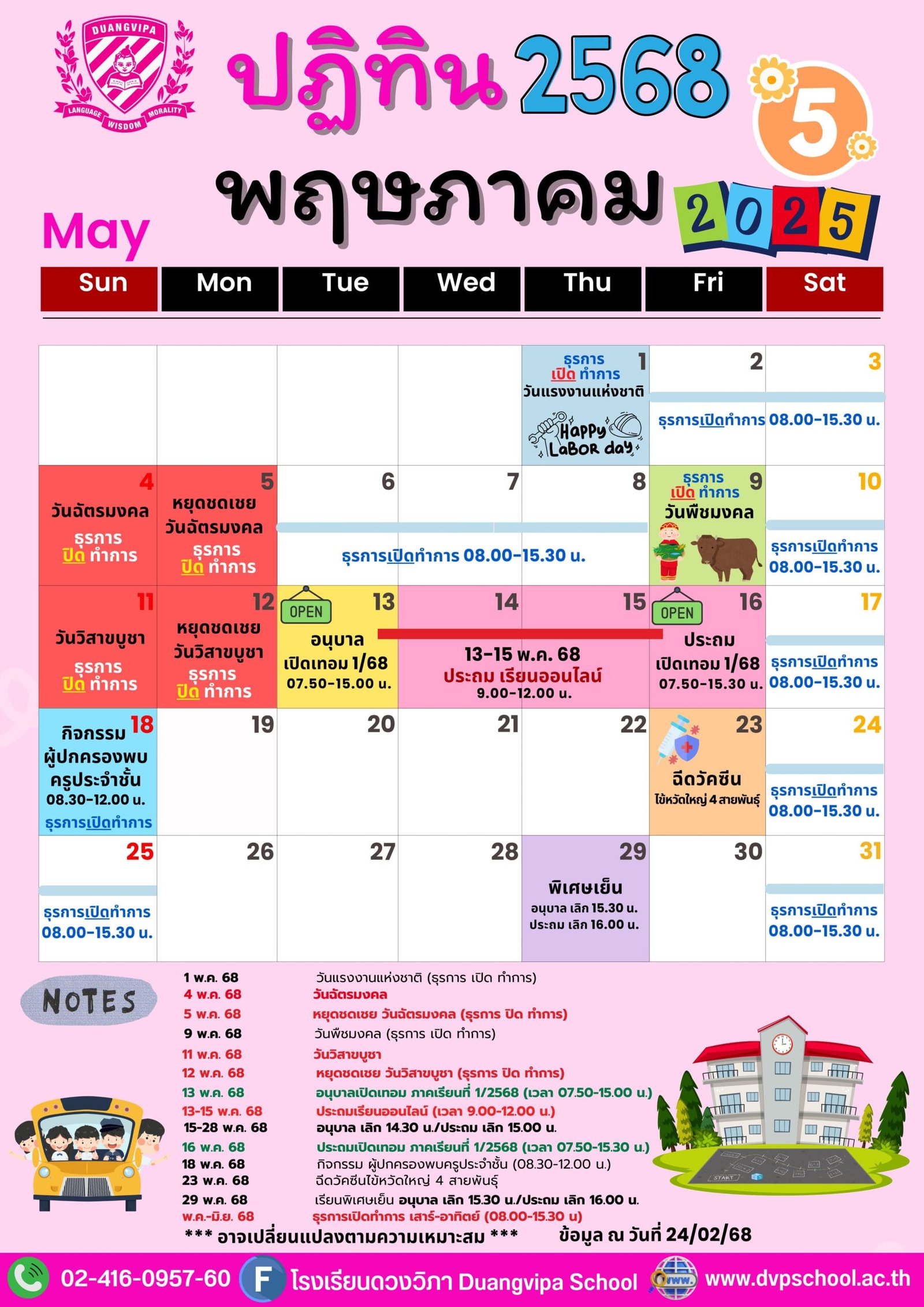 ปฏิทินประจำเดือนพฤษภาคม