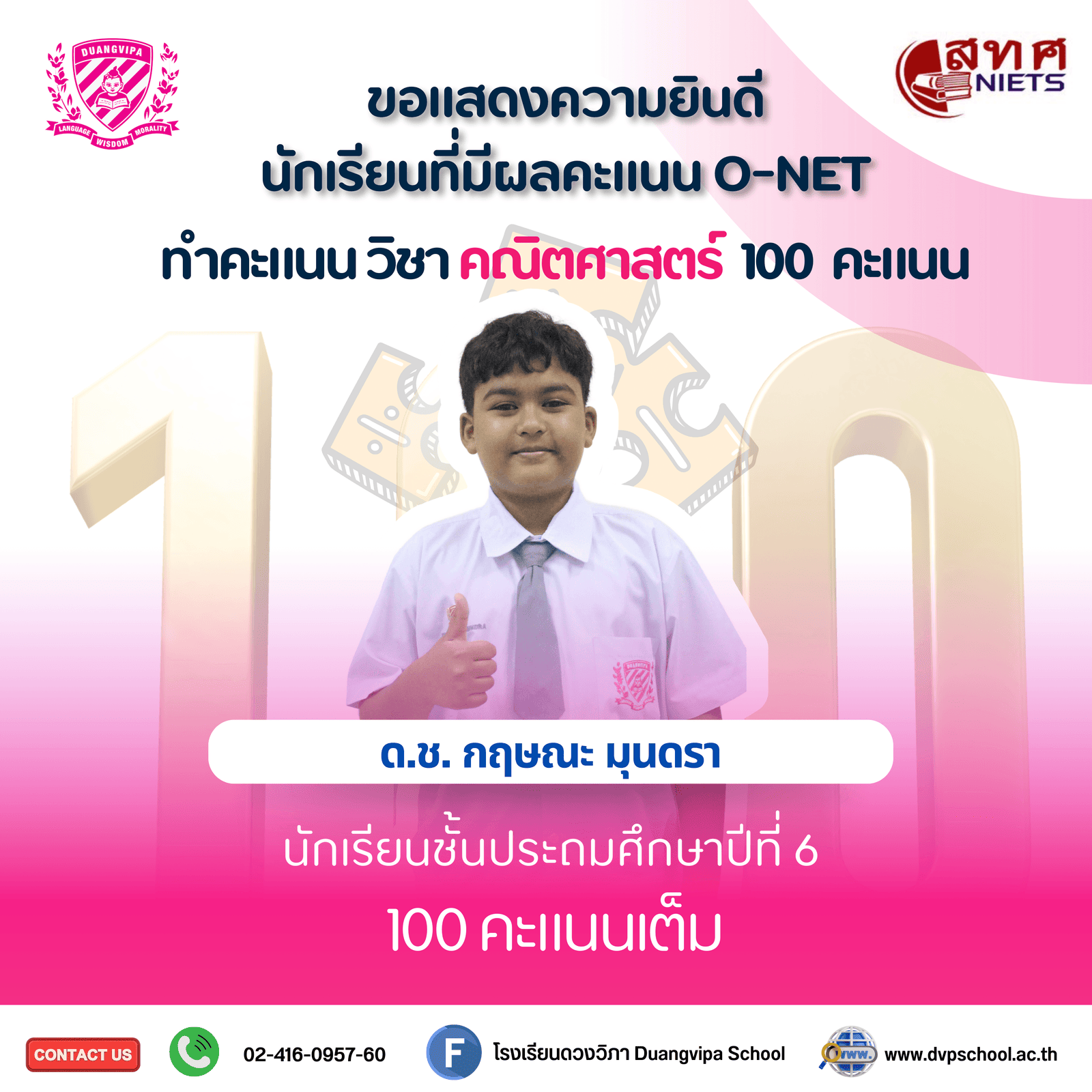 ขอแสดงความยินดีกับนักเรียนชั้น ป.6 ที่มีผลสอบ O-net ได้ 90 – 100 คะแนน