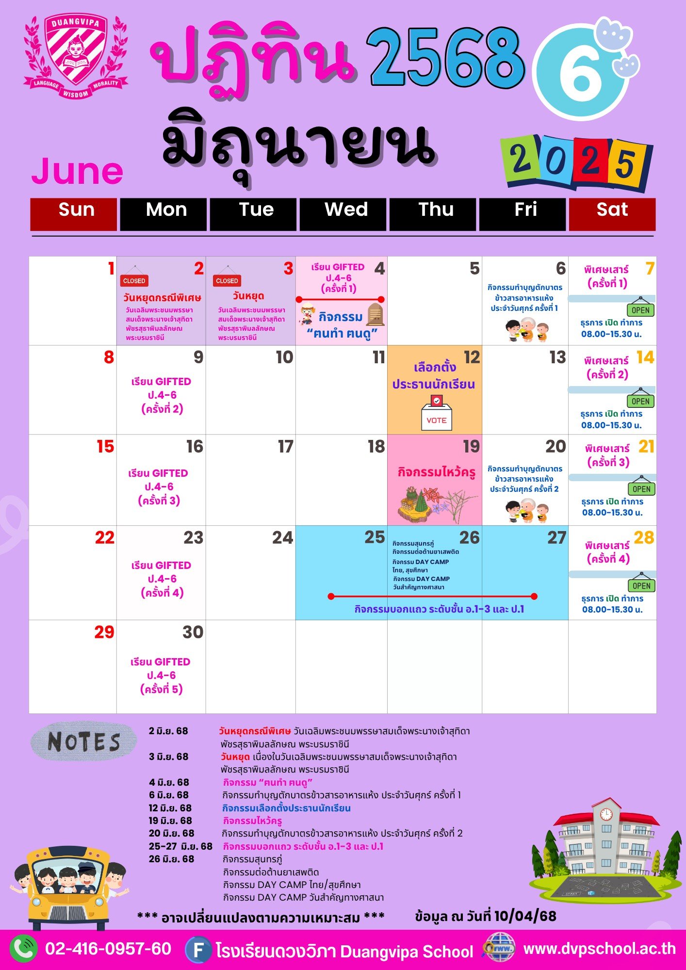 ปฏิทินประจำเดือนมิถุนายน