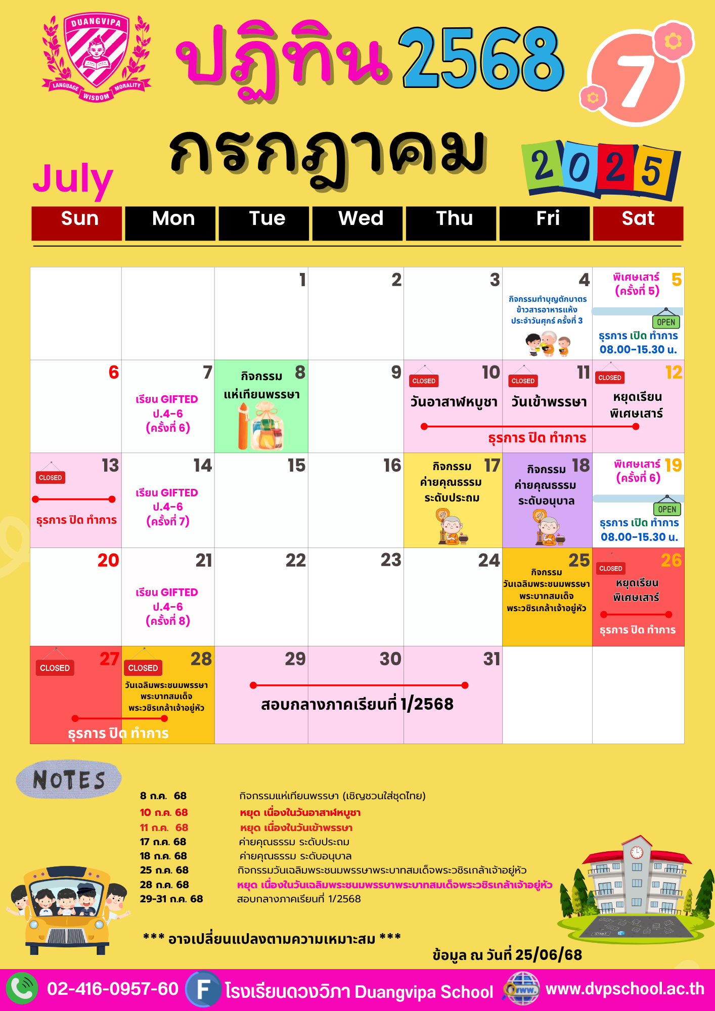 ปฏิทินประจำเดือนกรกฏาคม