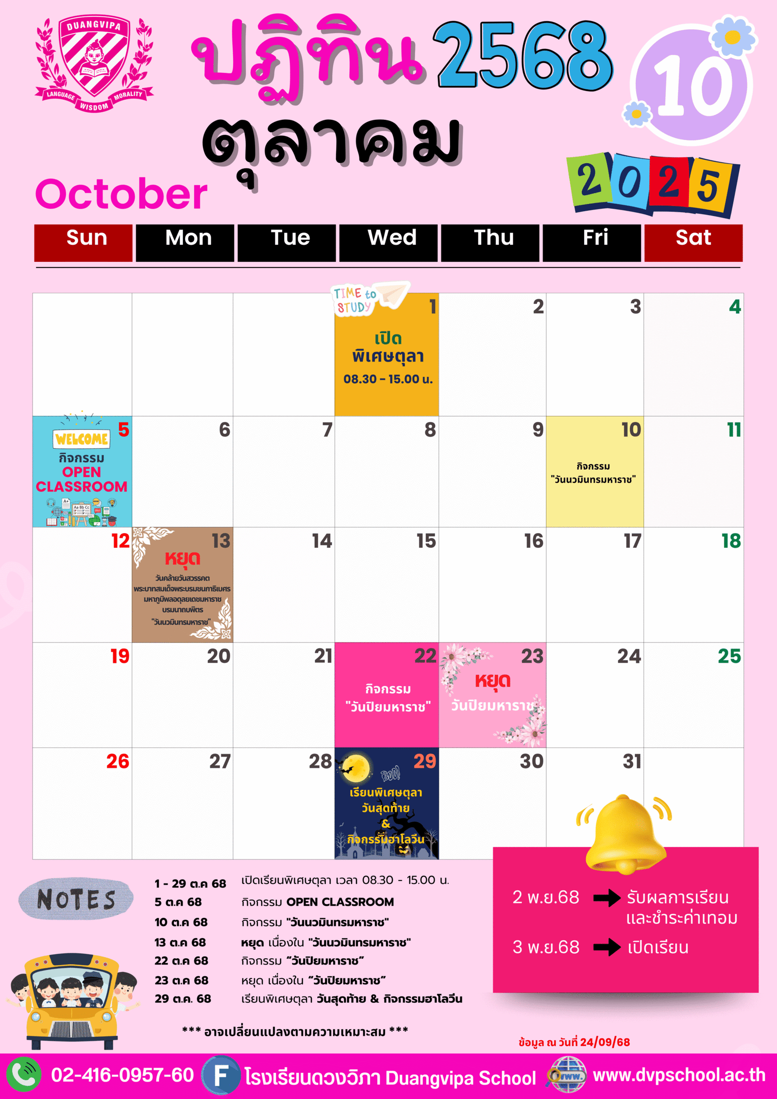 ปฏิทินประจำเดือนตุลาคม