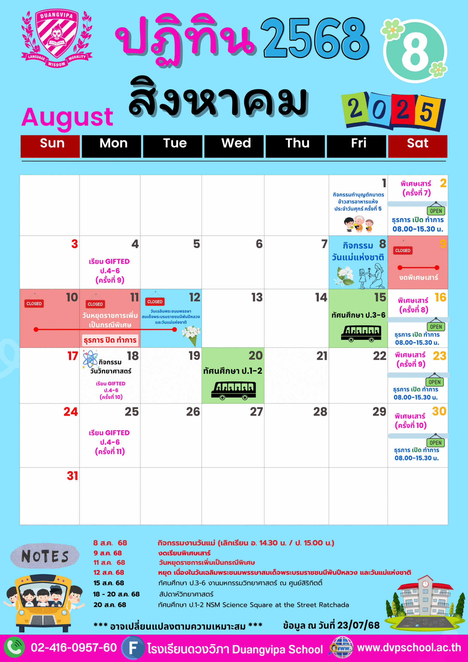 ปฏิทินประจำเดือนสิงหาคม