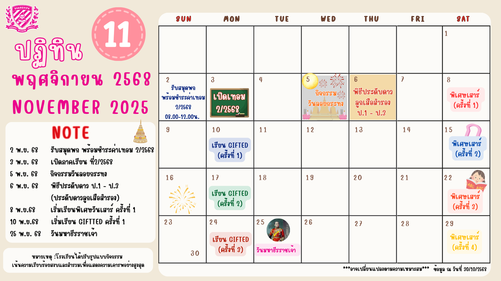 ปฏิทินประจำเดือนพฤศจิกายน
