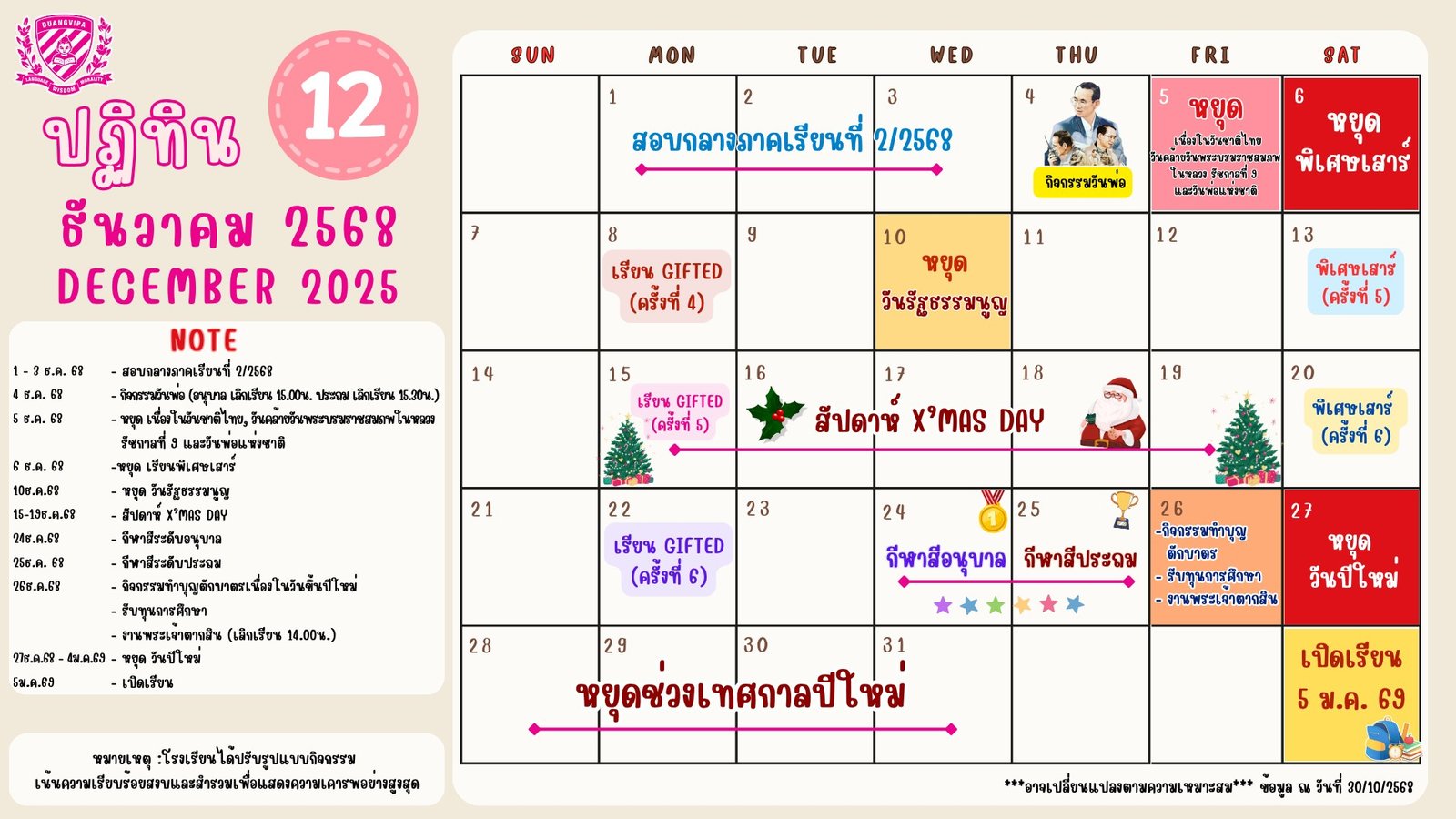 ปฏิทินประจำเดือนธันวาคม