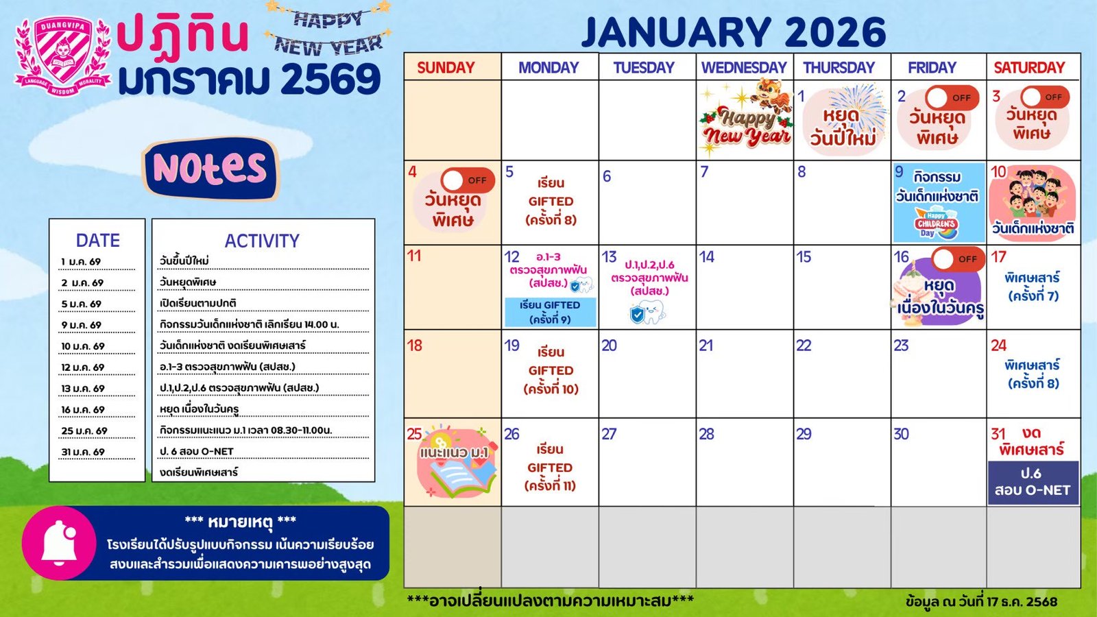 ปฏิทินประจำเดือนมกราคม 2569