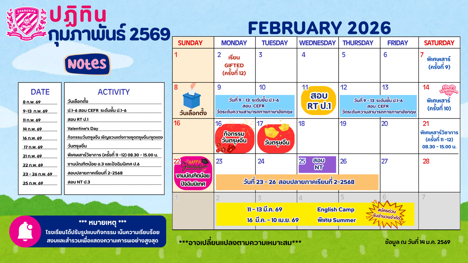 ปฏิทินประจำเดือนกุมภาพันธ์ 2569