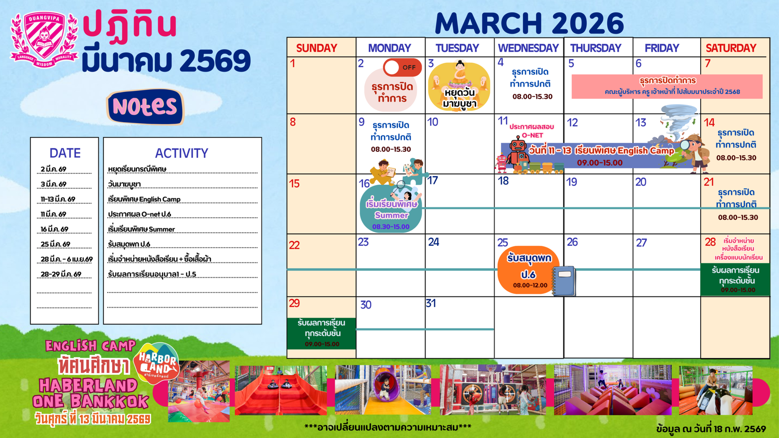 ปฏิทินประจำเดือนมีนาคม 2569