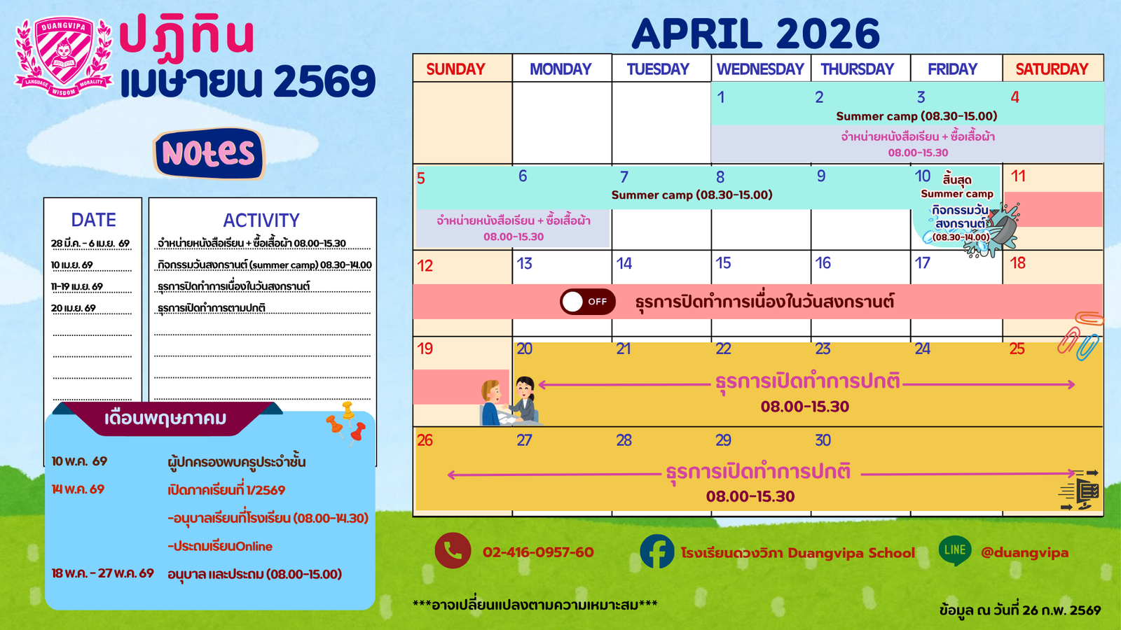 ปฎิทินประจำเดือนเมษายน 2569