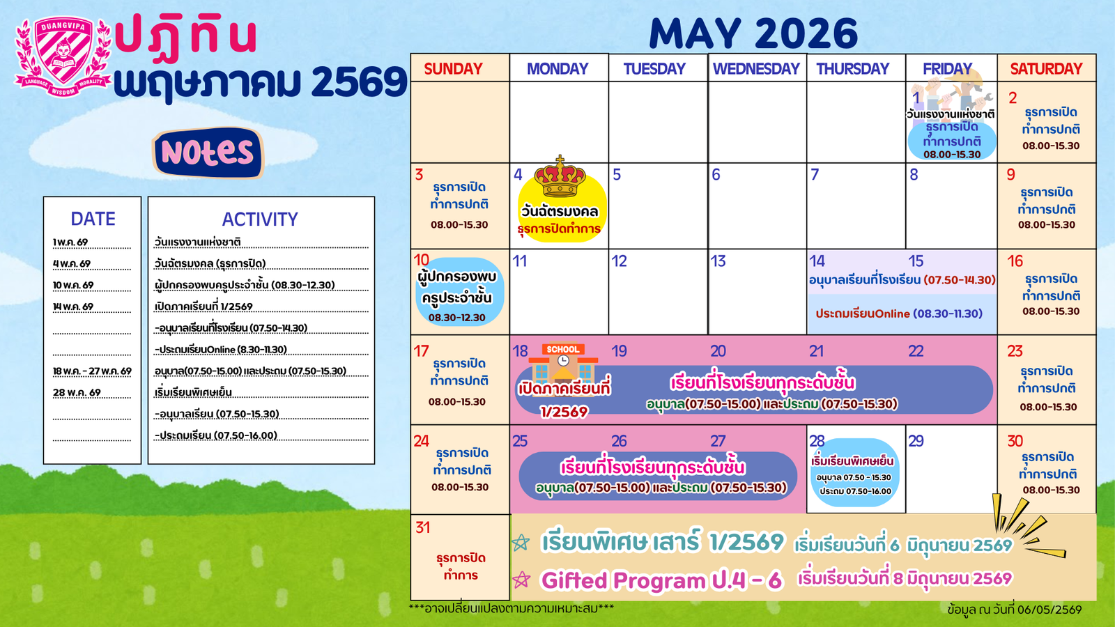 ปฎิทินประจำเดือนพฤษภาคม2569